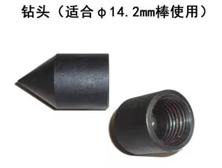  ф14.2接地棒用鉆頭 尖